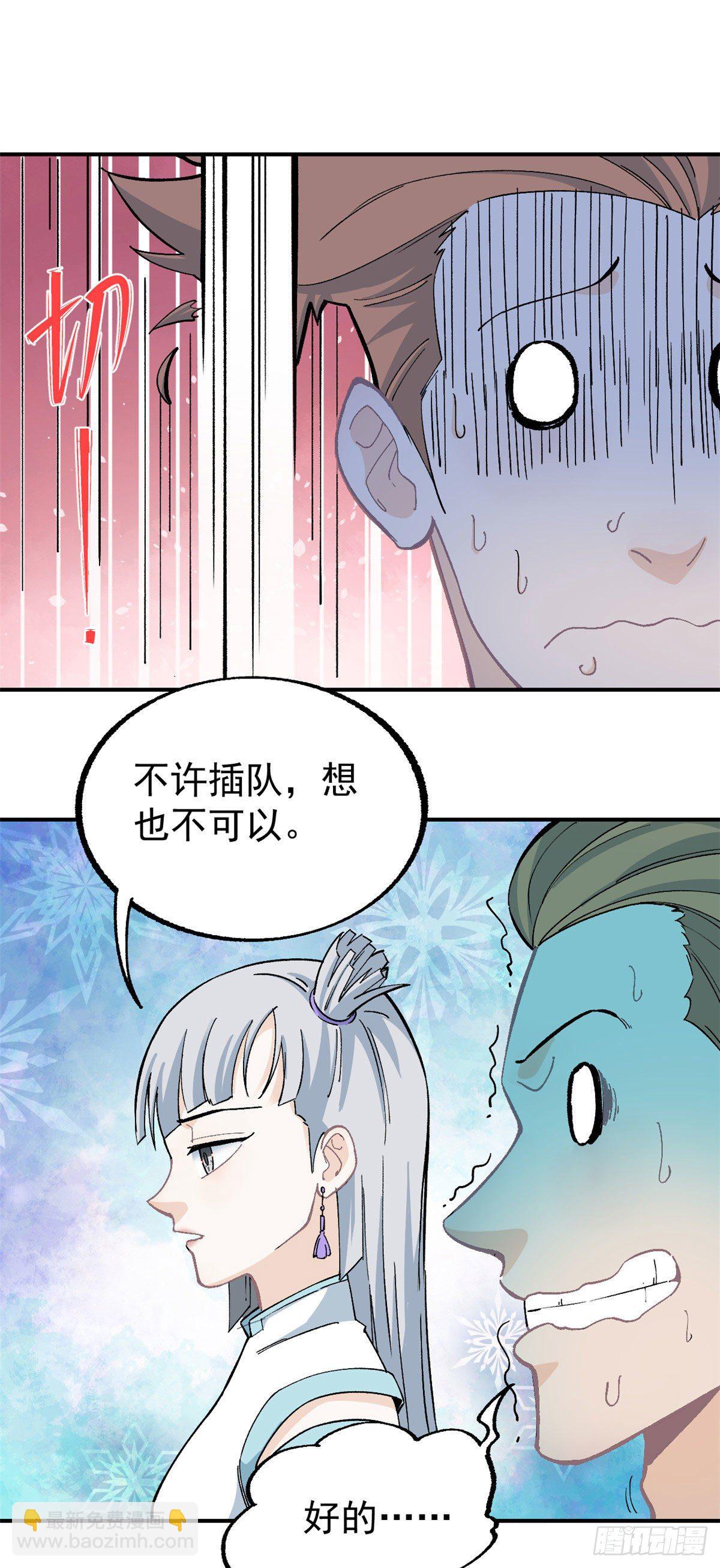 🍟万古最强宗 11 惊掉众人 第18页