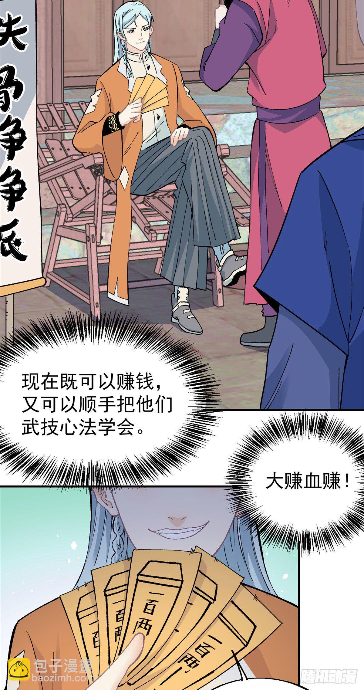 🍟万古最强宗 11 惊掉众人 第20页