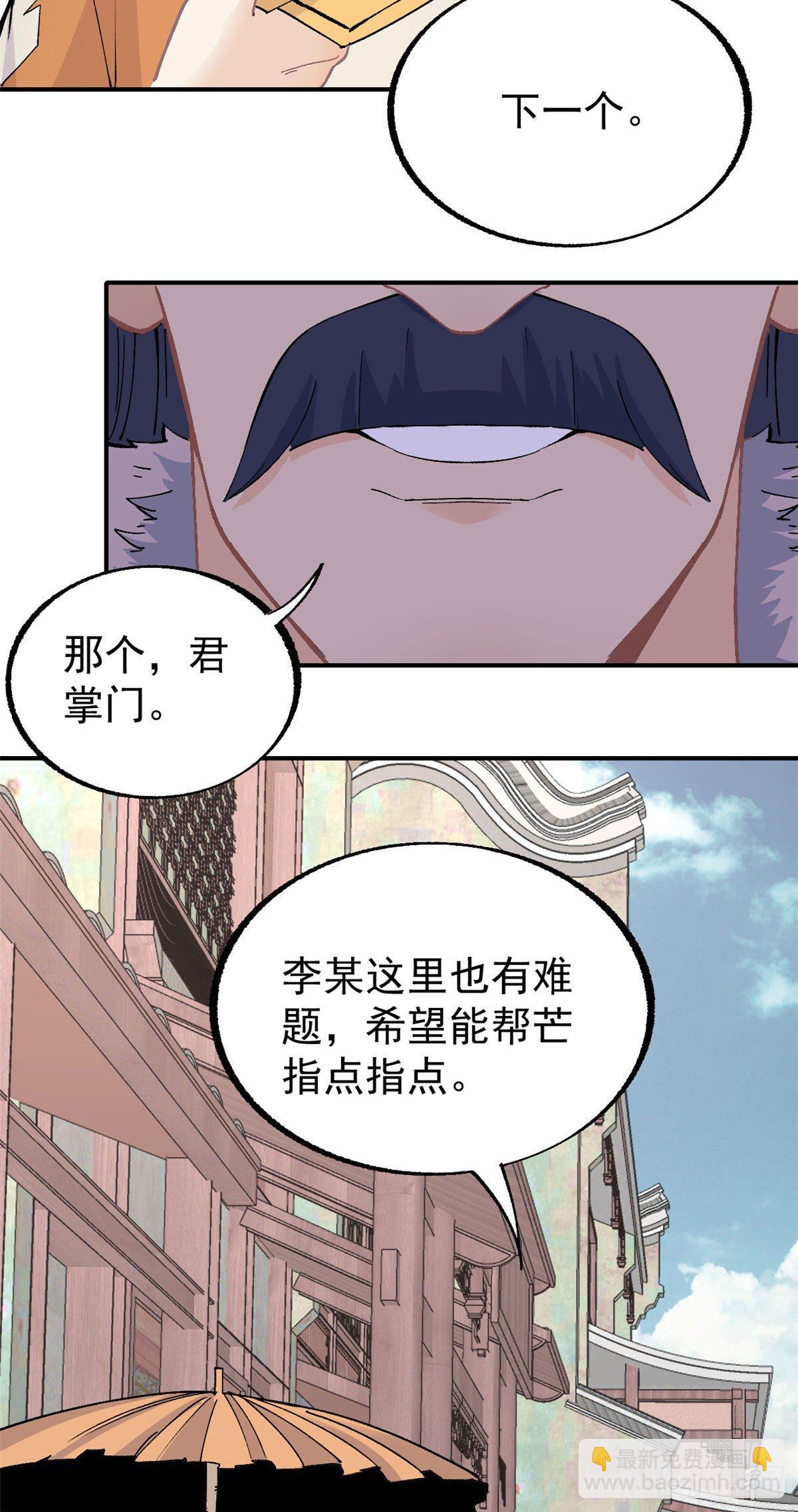 🍟万古最强宗 11 惊掉众人 第21页