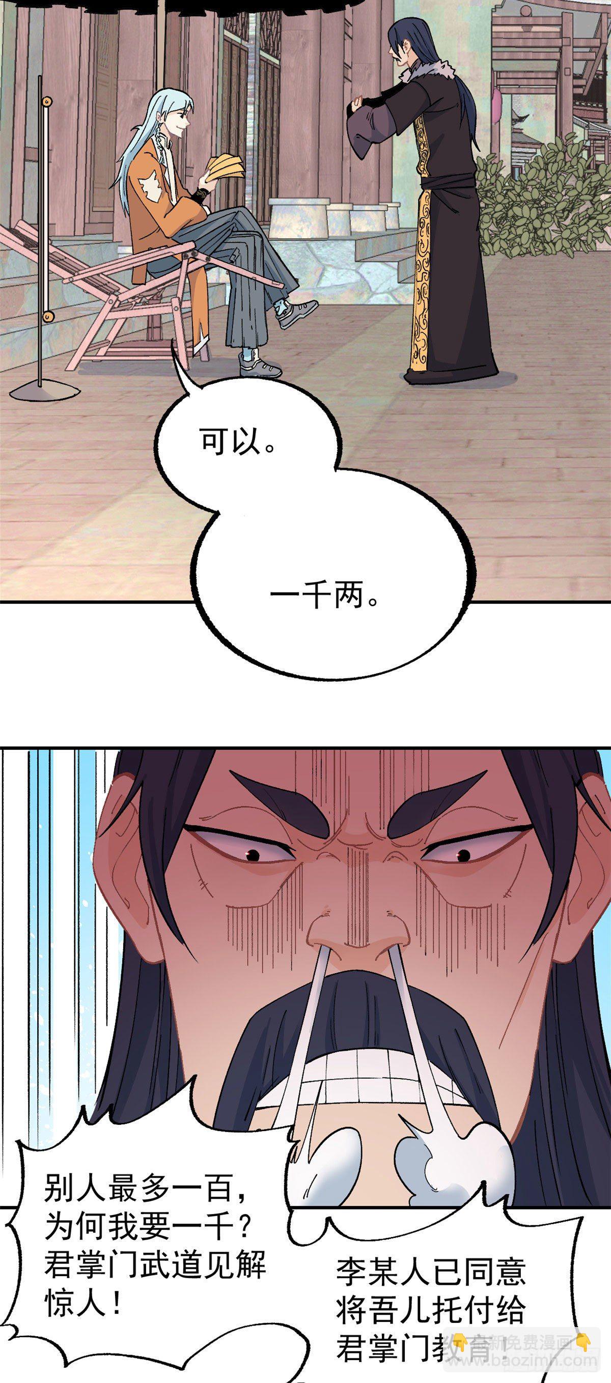 🍟万古最强宗 11 惊掉众人 第22页