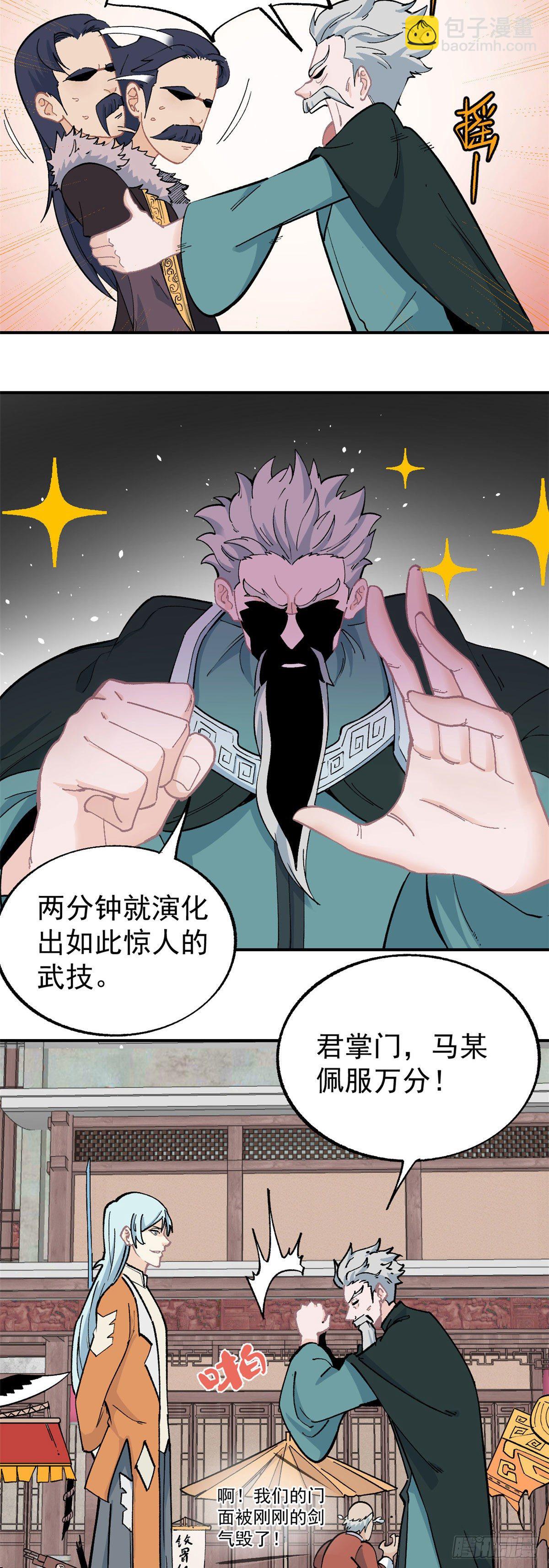 🍟万古最强宗 11 惊掉众人 第4页