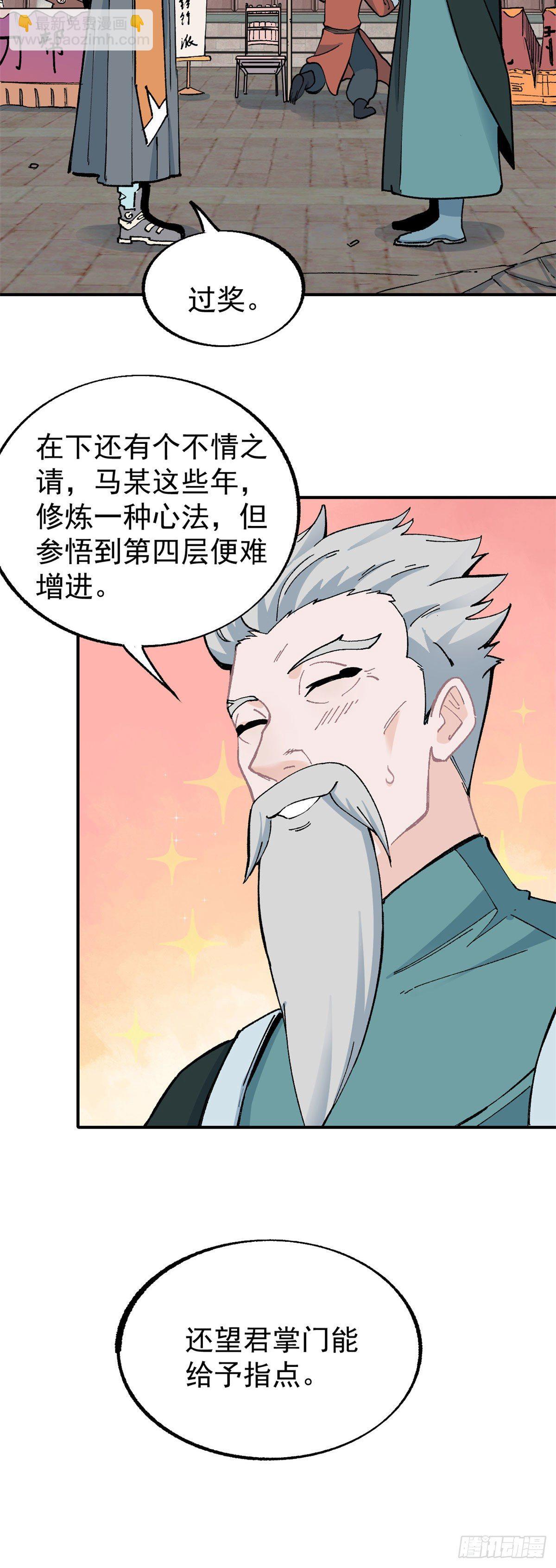 🍟万古最强宗 11 惊掉众人 第5页