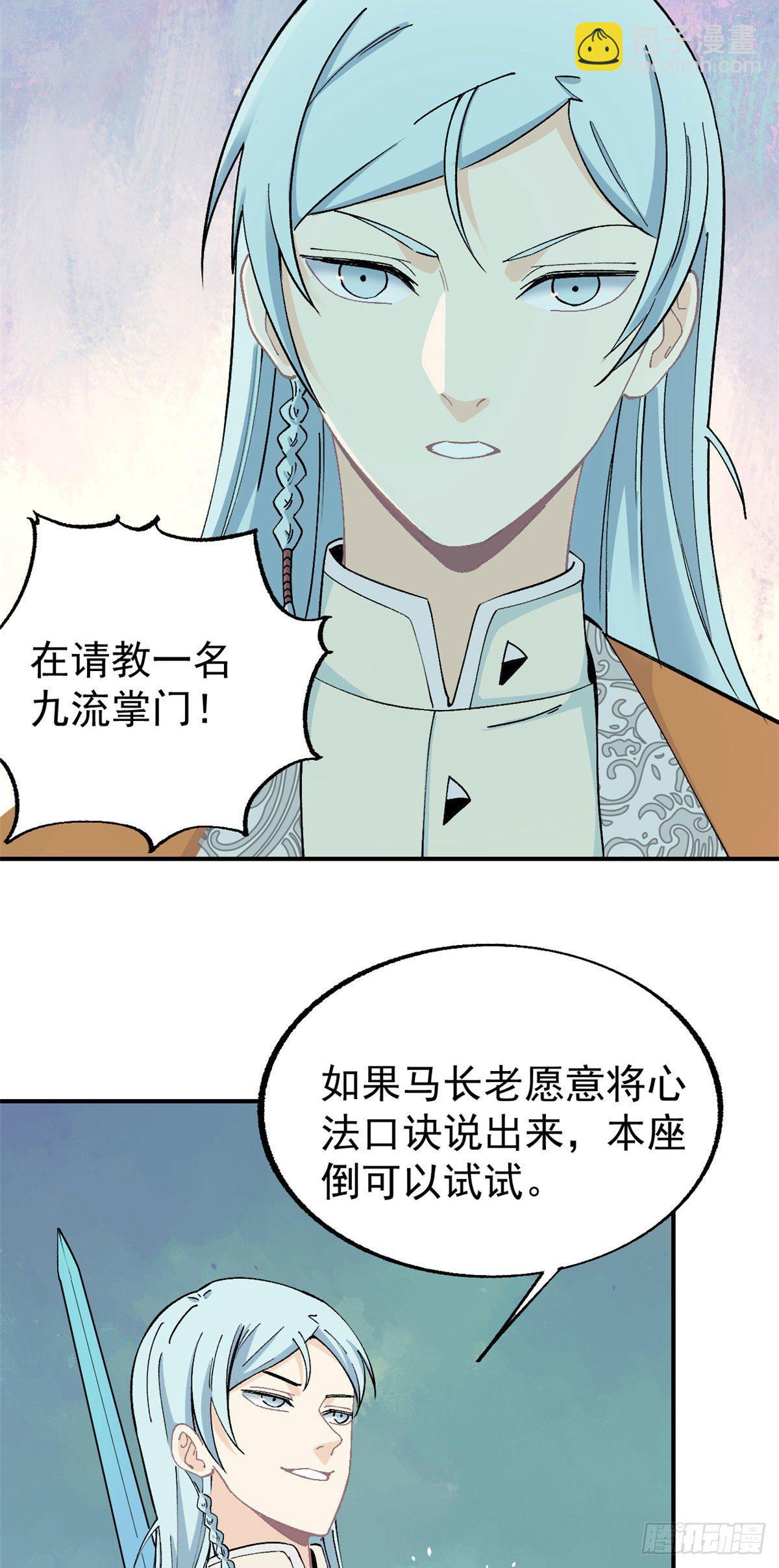 🍟万古最强宗 11 惊掉众人 第7页