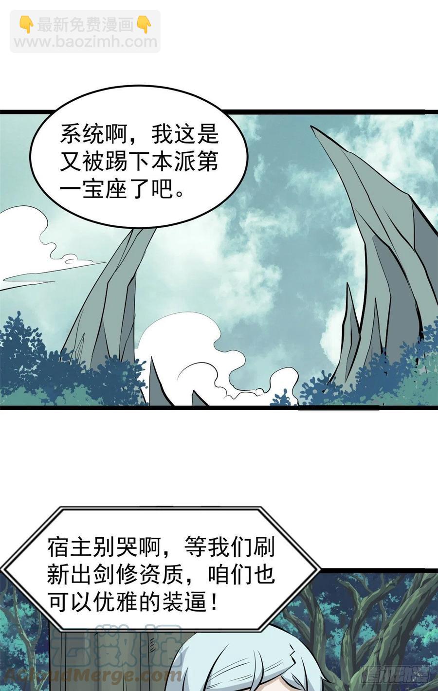 🍟万古最强宗 110 这两人有点不对劲 第28页
