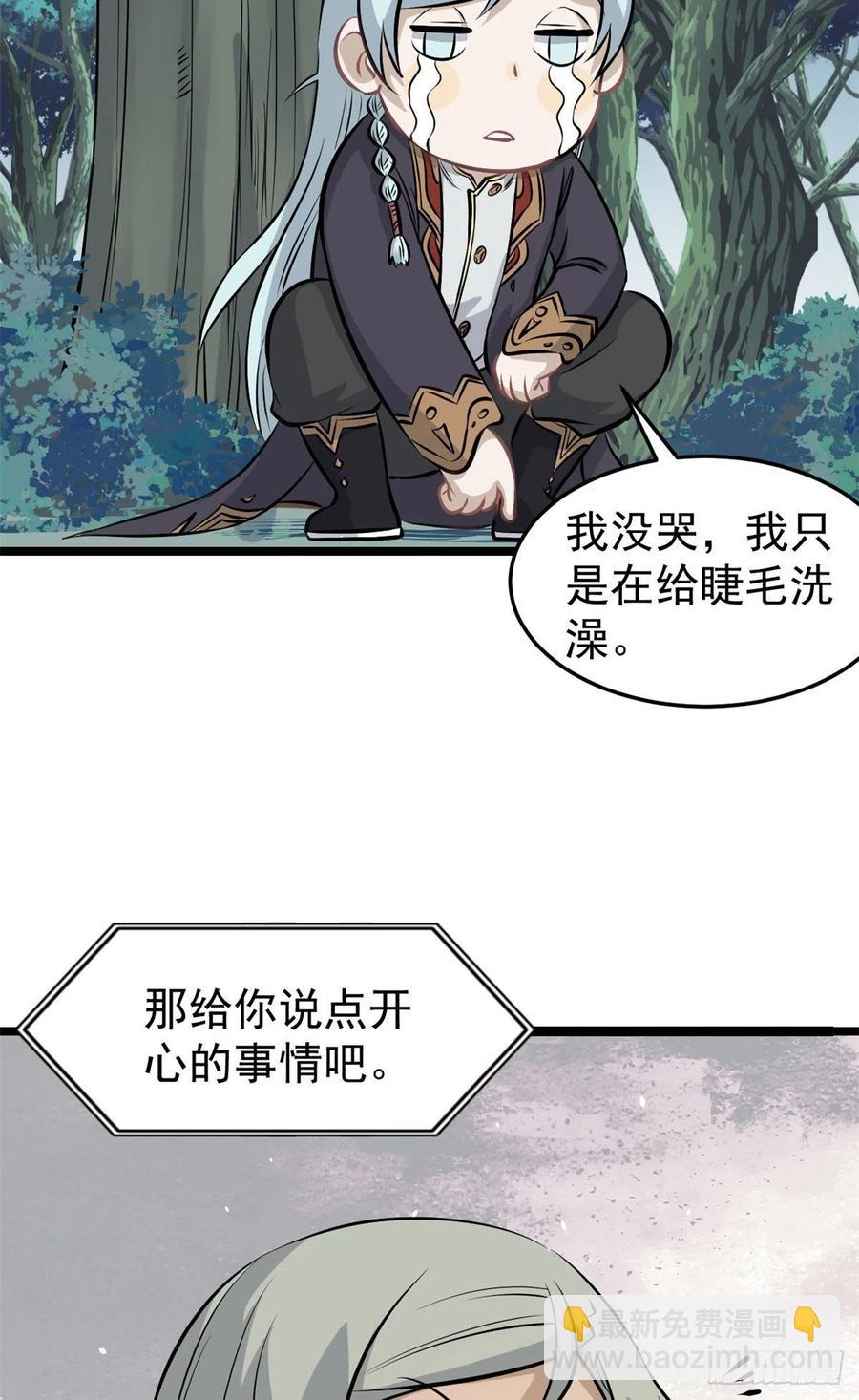 🍟万古最强宗 110 这两人有点不对劲 第29页
