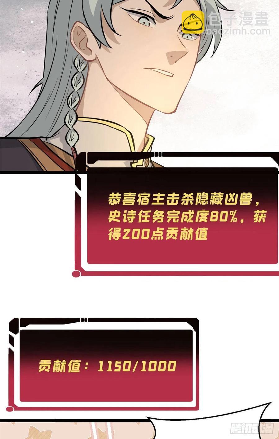 🍟万古最强宗 110 这两人有点不对劲 第30页