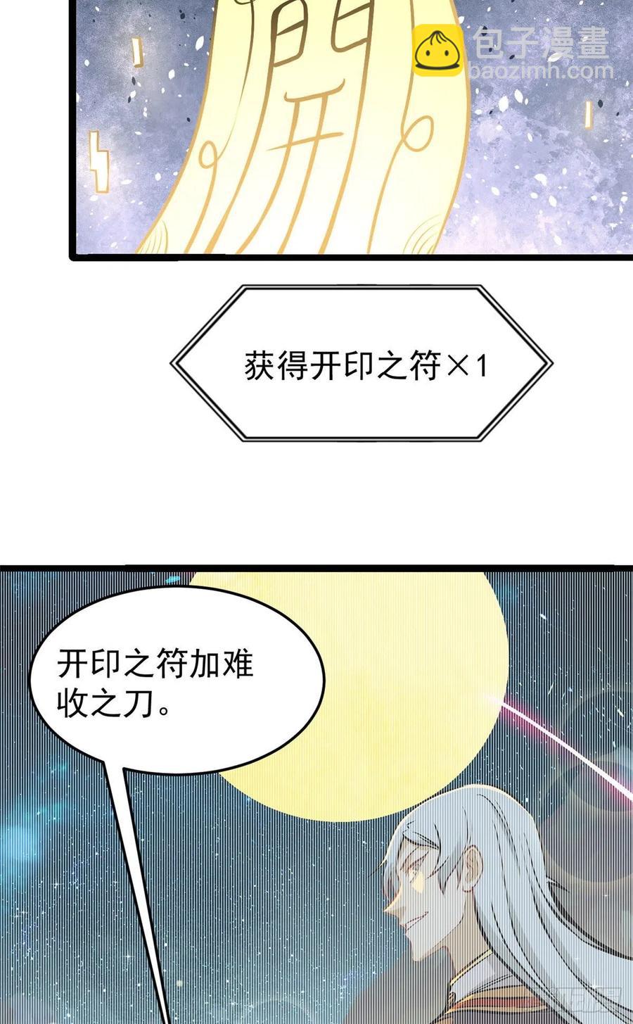 🍟万古最强宗 110 这两人有点不对劲 第33页