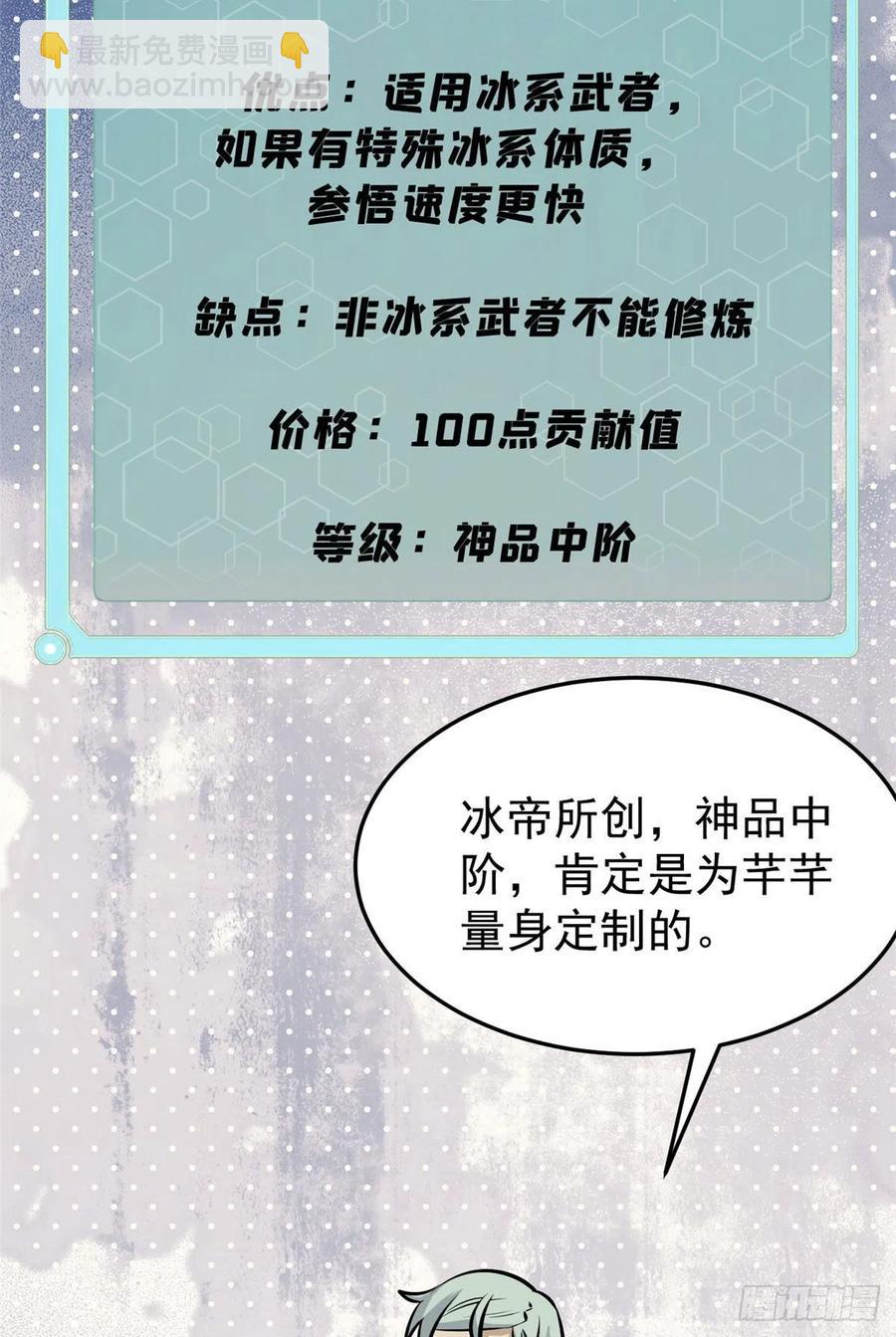 🍟万古最强宗 110 这两人有点不对劲 第39页