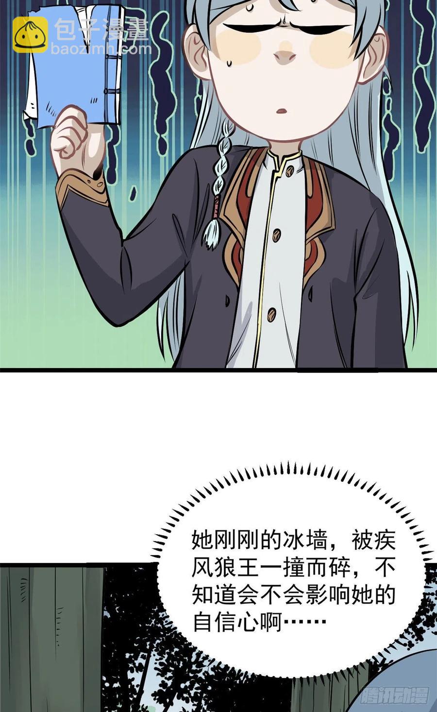 🍟万古最强宗 110 这两人有点不对劲 第41页