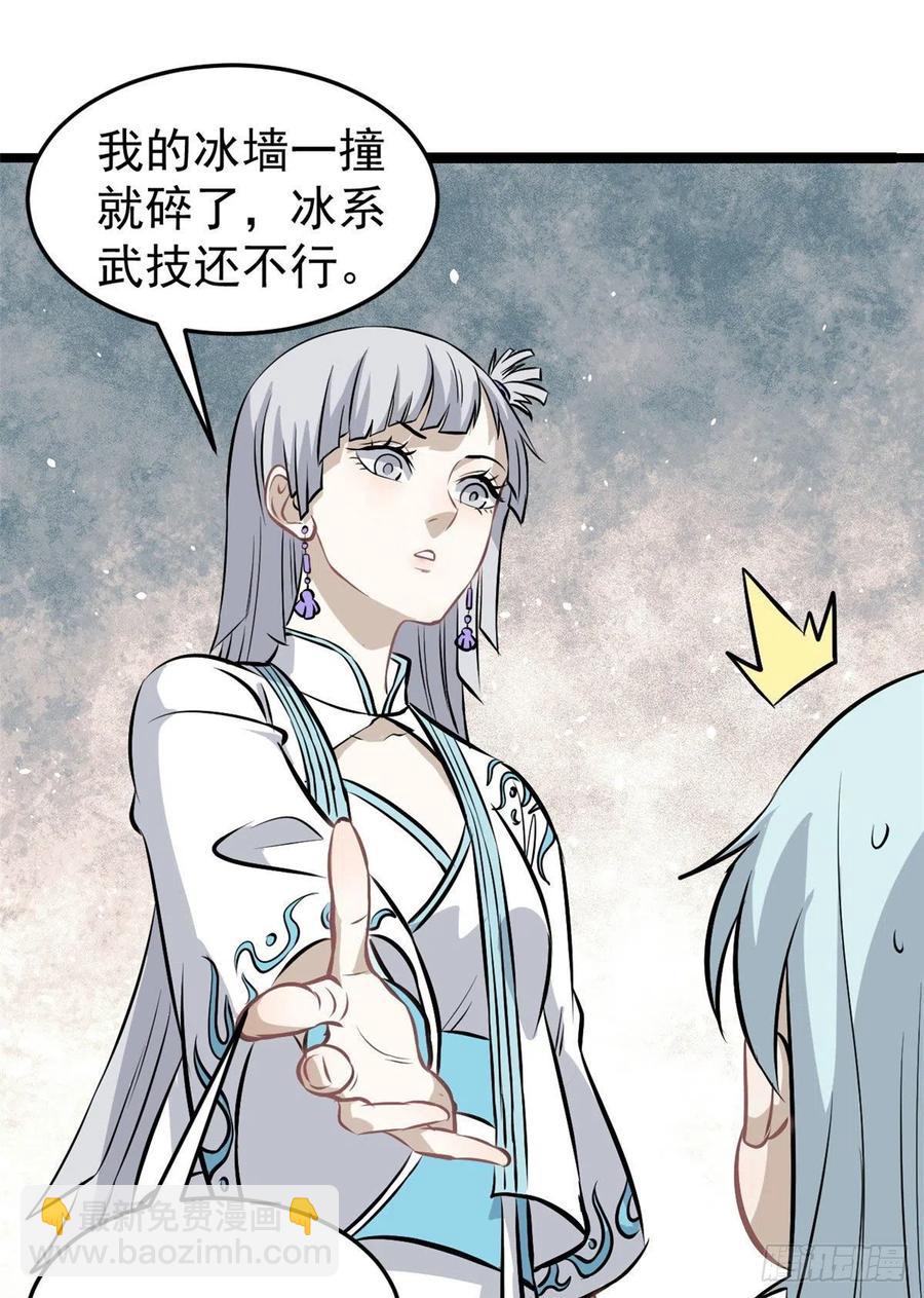 🍟万古最强宗 110 这两人有点不对劲 第44页