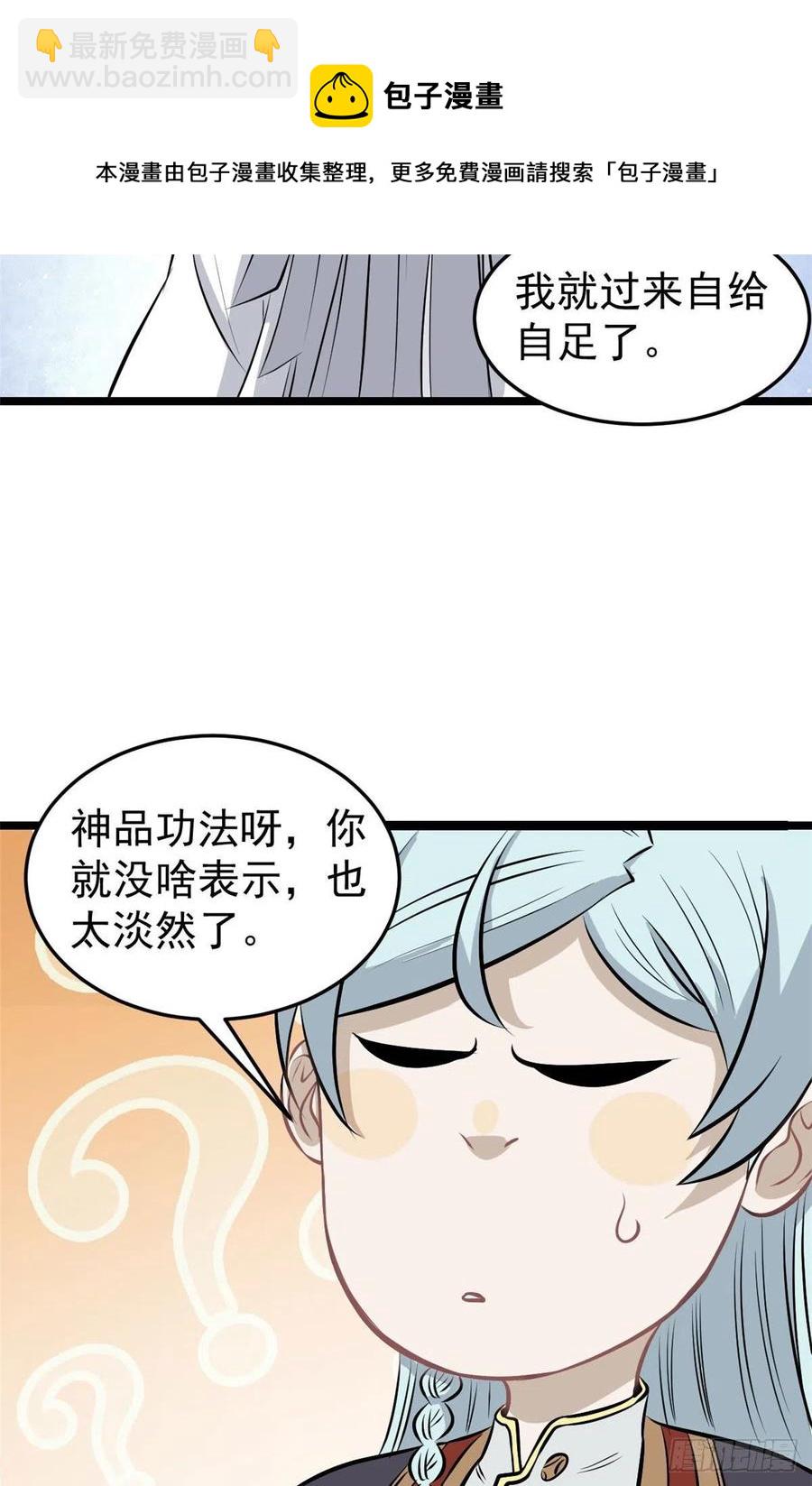 🍟万古最强宗 110 这两人有点不对劲 第48页
