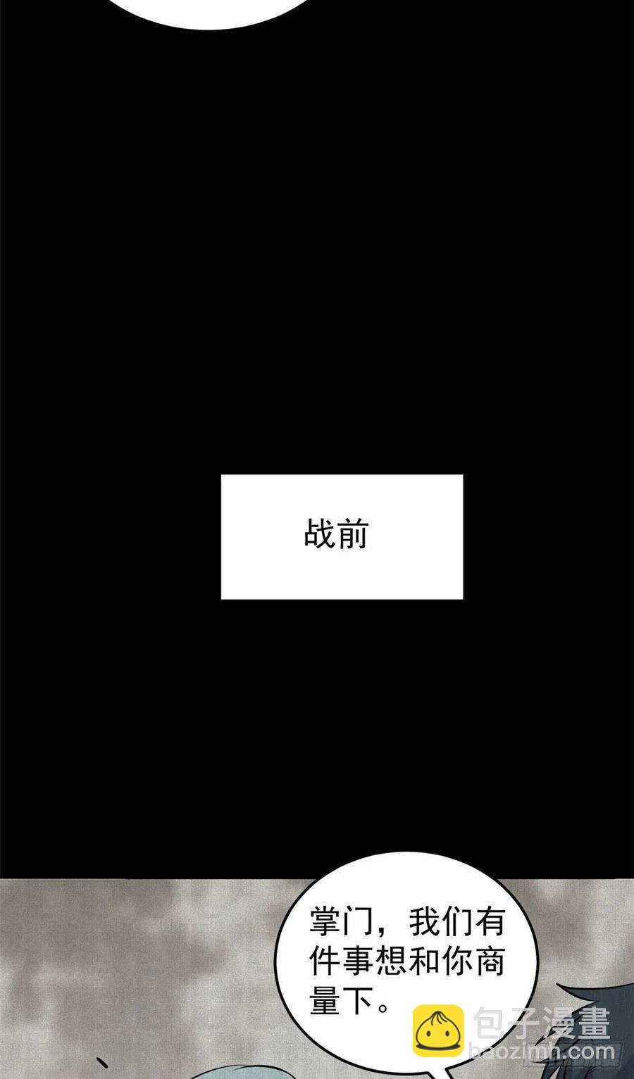 🍟万古最强宗 112 弟子打架，掌门围观 第6页