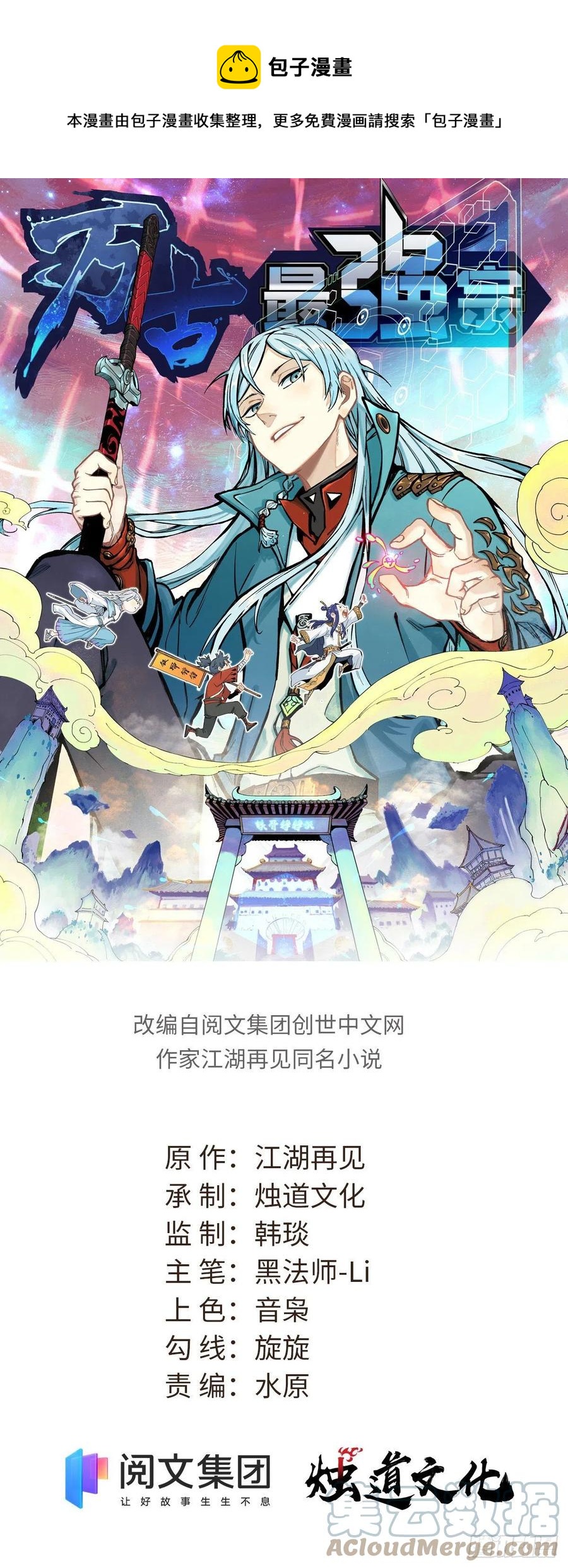 🍟万古最强宗 116 请神上身 第1页