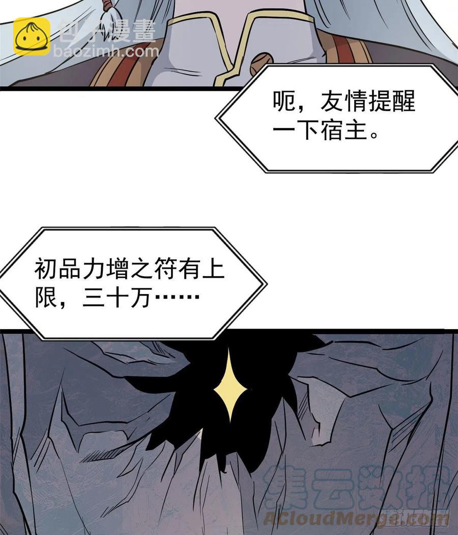 🍟万古最强宗 116 请神上身 第28页