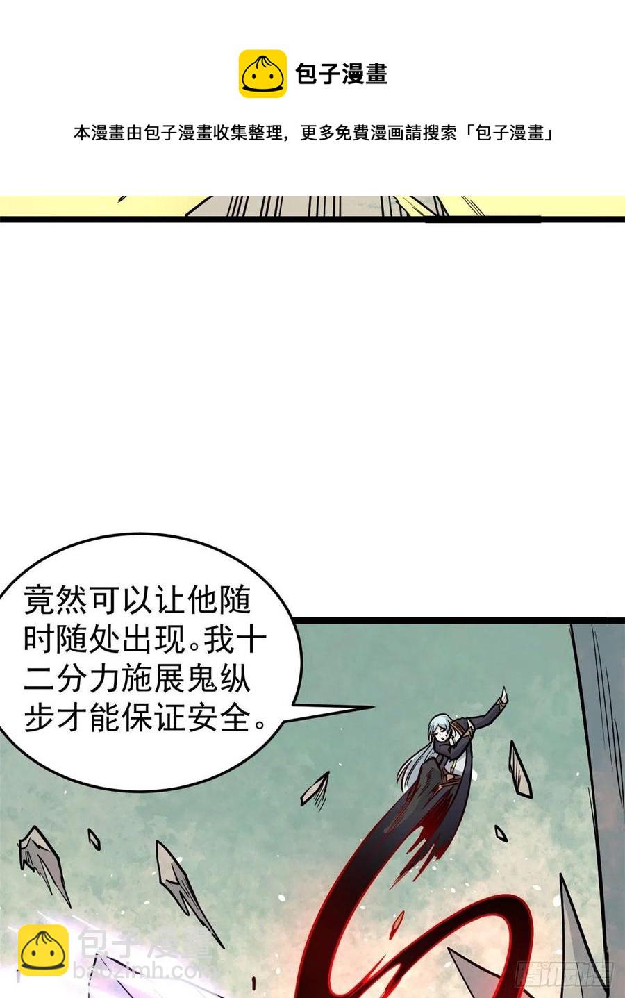 🍟万古最强宗 116 请神上身 第9页