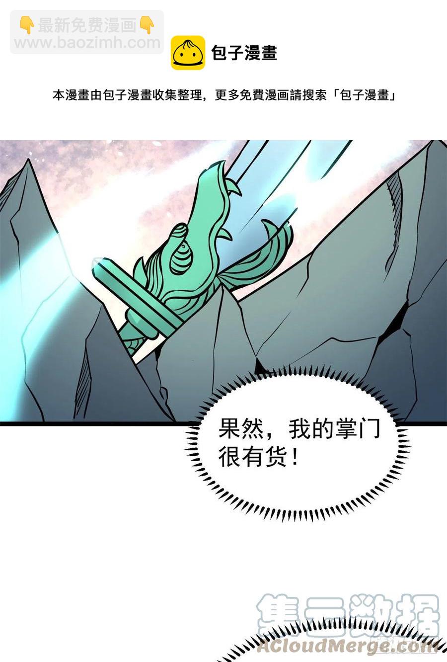 🍟万古最强宗 118 我服了，你才是挂B 第13页