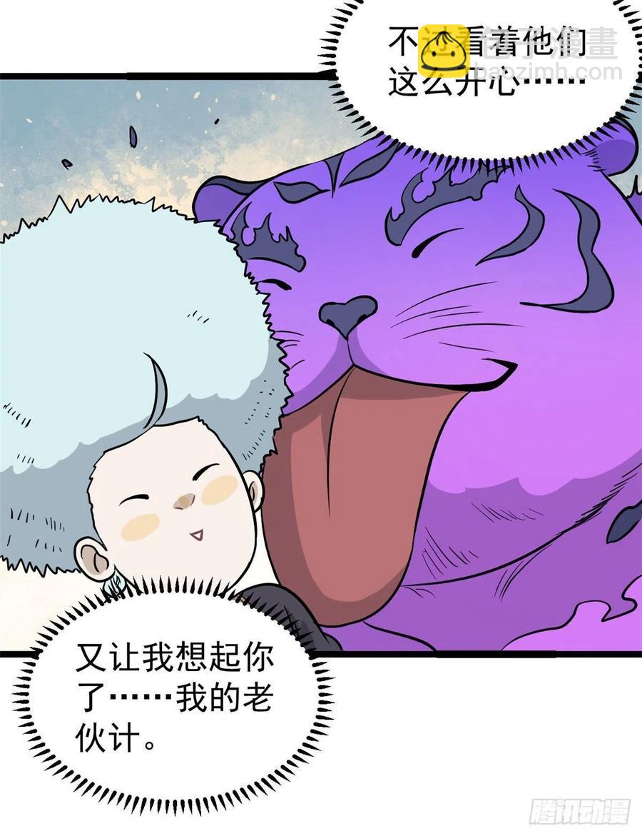 🍟万古最强宗 118 我服了，你才是挂B 第24页