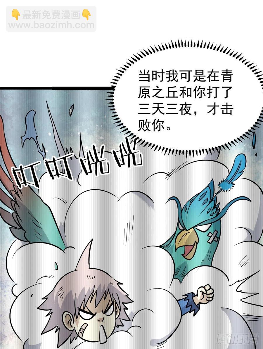 🍟万古最强宗 118 我服了，你才是挂B 第27页