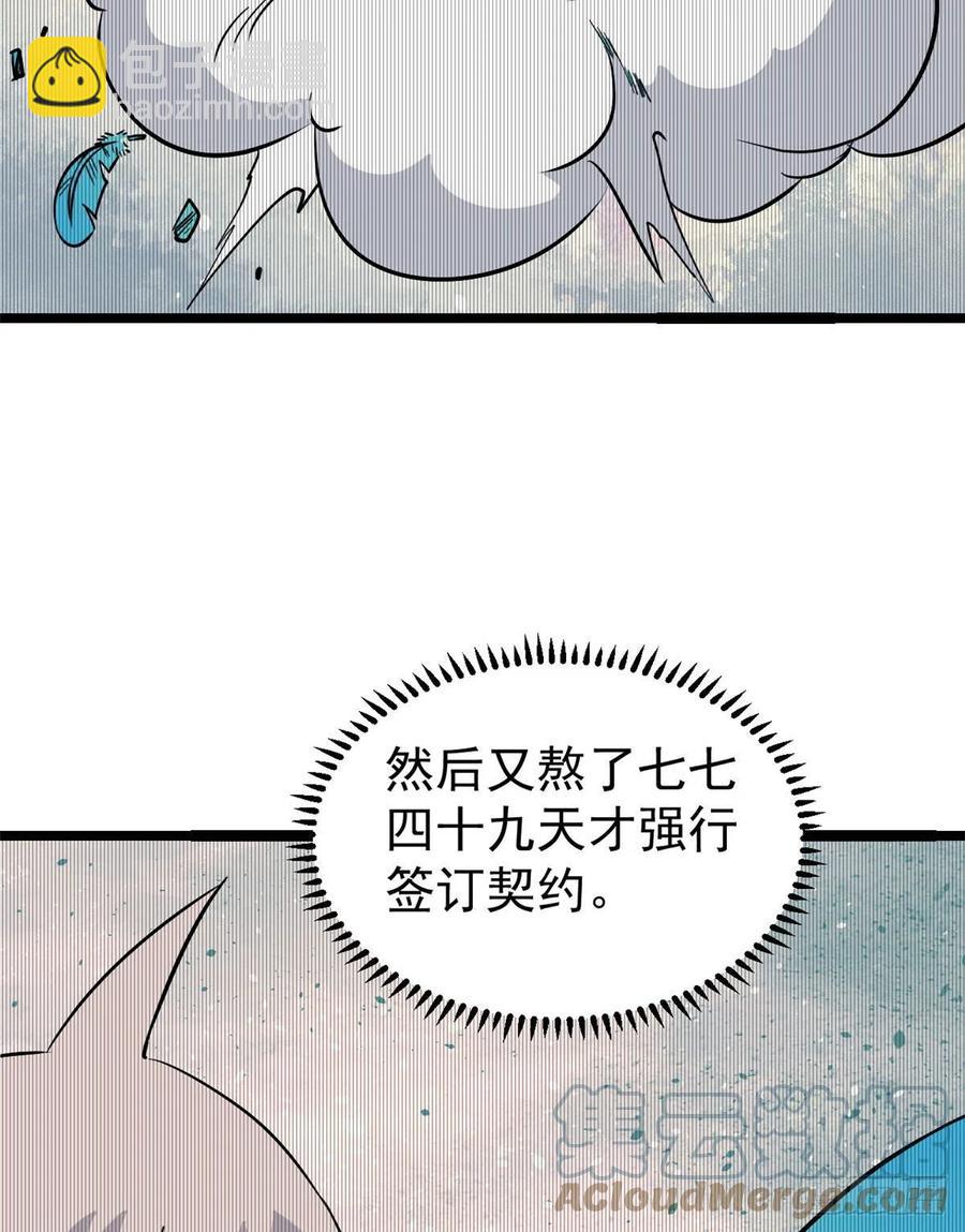 🍟万古最强宗 118 我服了，你才是挂B 第28页