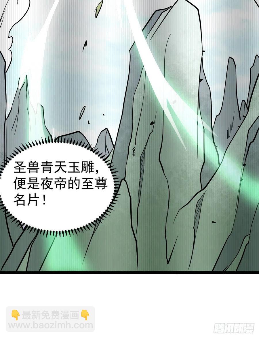 🍟万古最强宗 118 我服了，你才是挂B 第32页