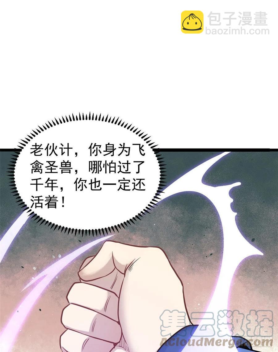 🍟万古最强宗 118 我服了，你才是挂B 第34页