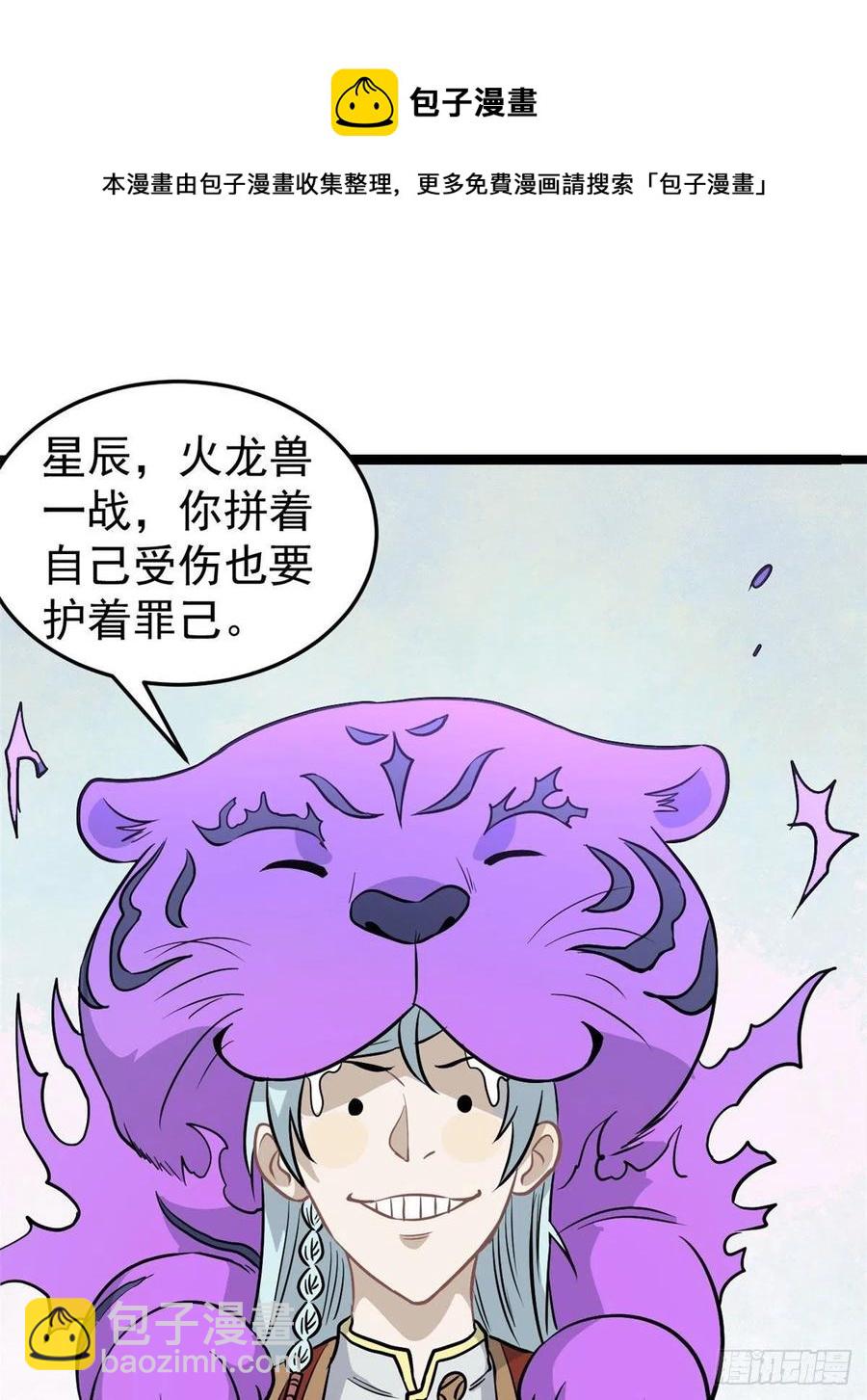 🍟万古最强宗 118 我服了，你才是挂B 第41页