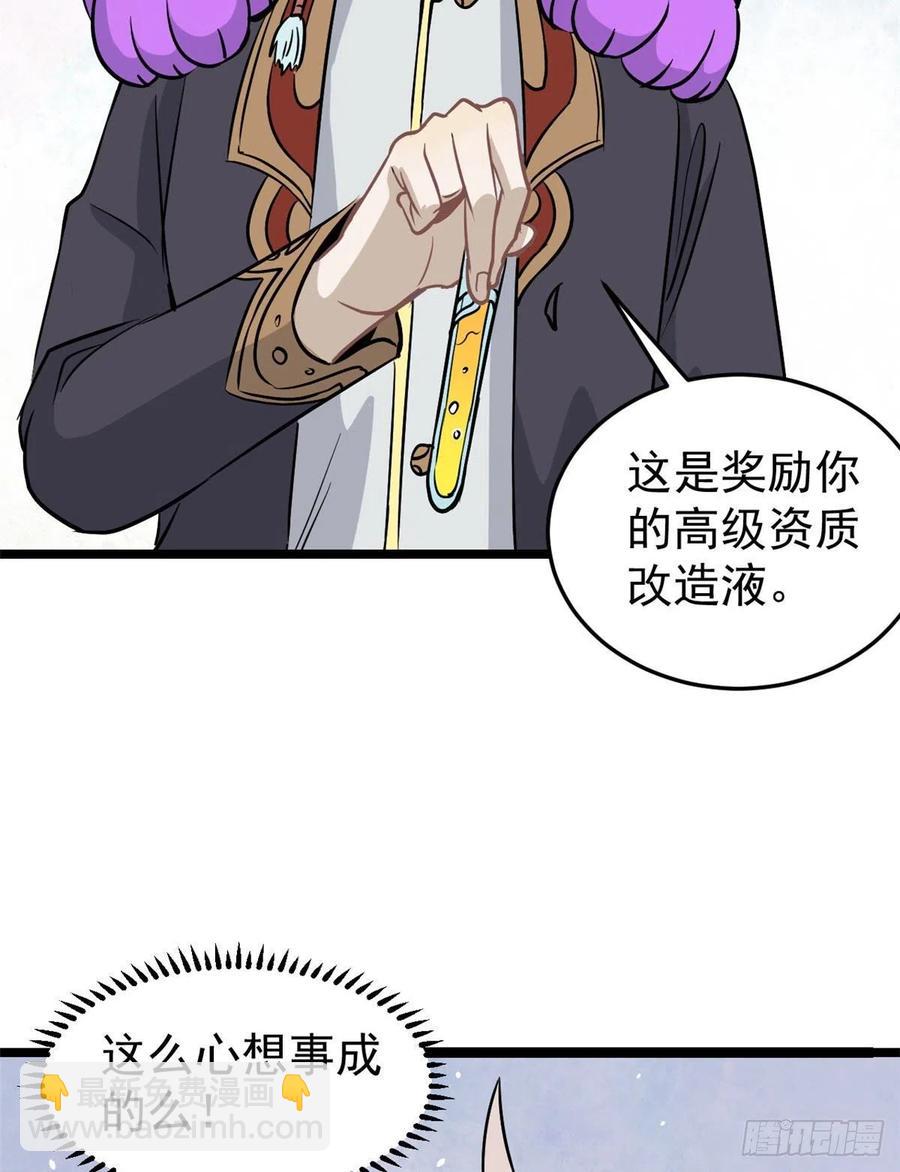 🍟万古最强宗 118 我服了，你才是挂B 第42页