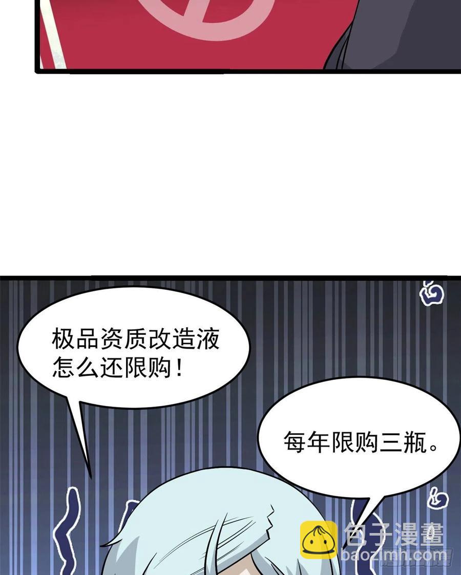 🍟万古最强宗 118 我服了，你才是挂B 第47页