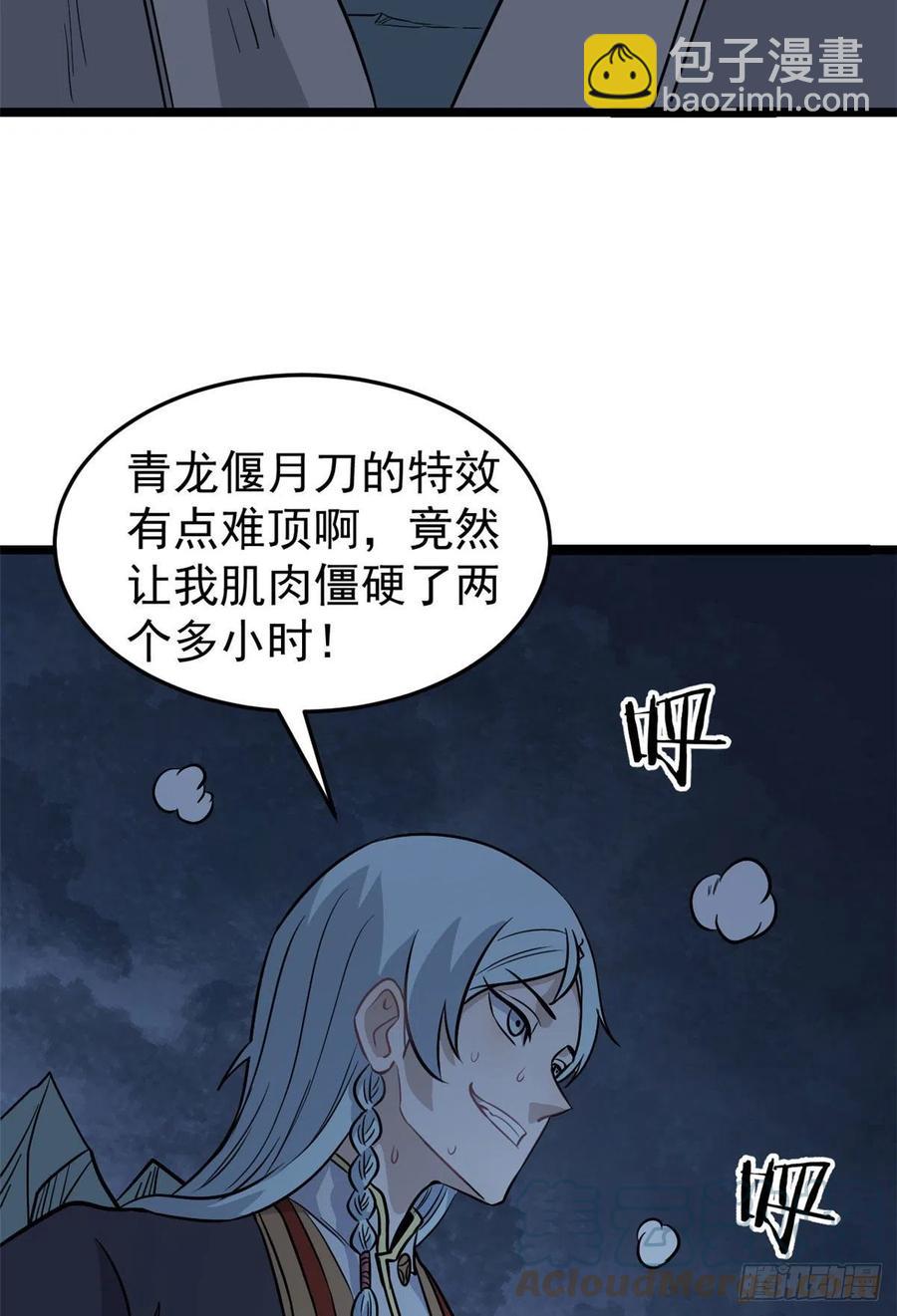 🍟万古最强宗 118 我服了，你才是挂B 第7页