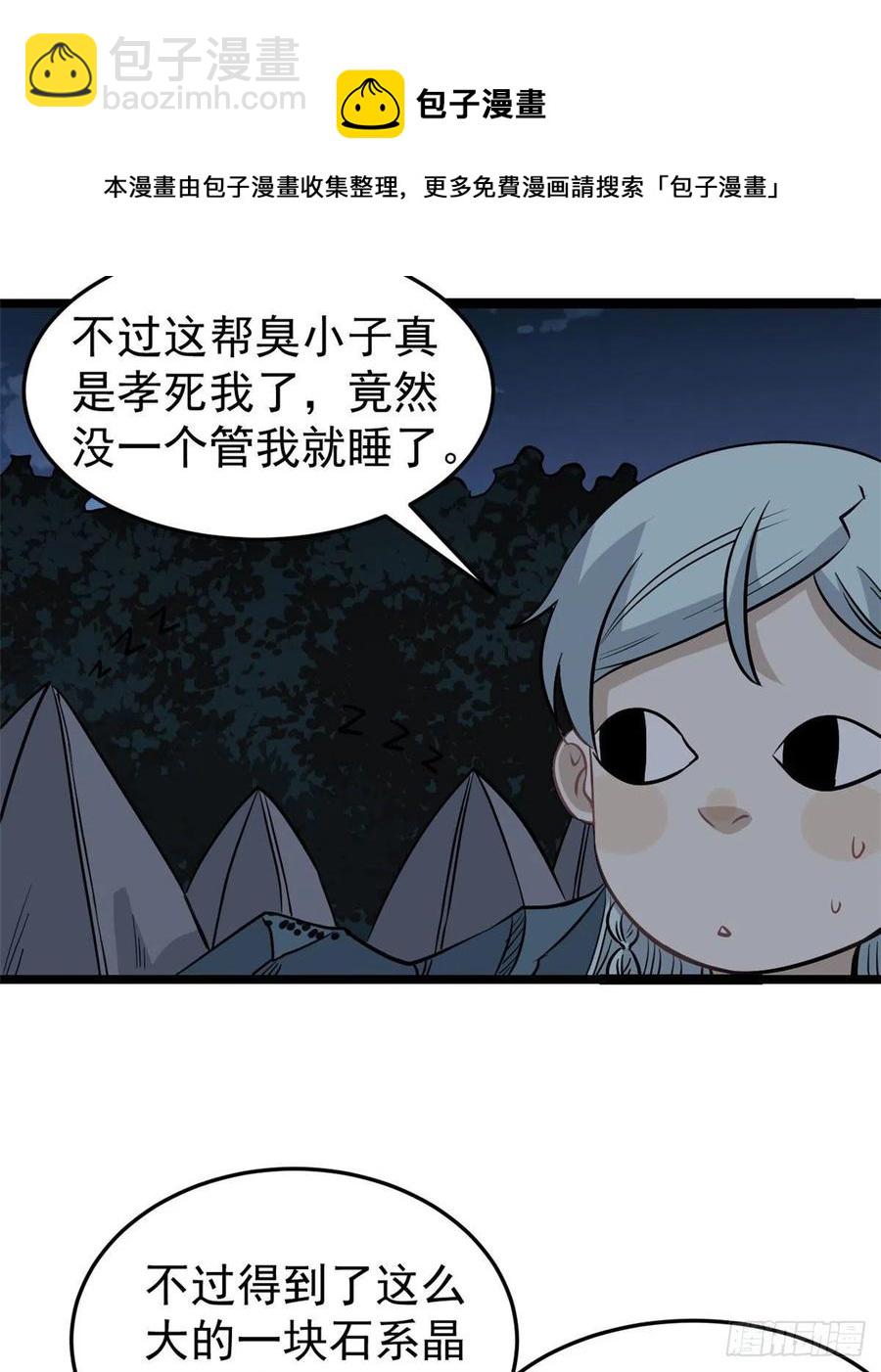 🍟万古最强宗 118 我服了，你才是挂B 第9页