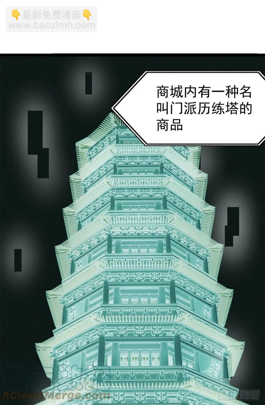🍟万古最强宗 120 历练塔 第19页