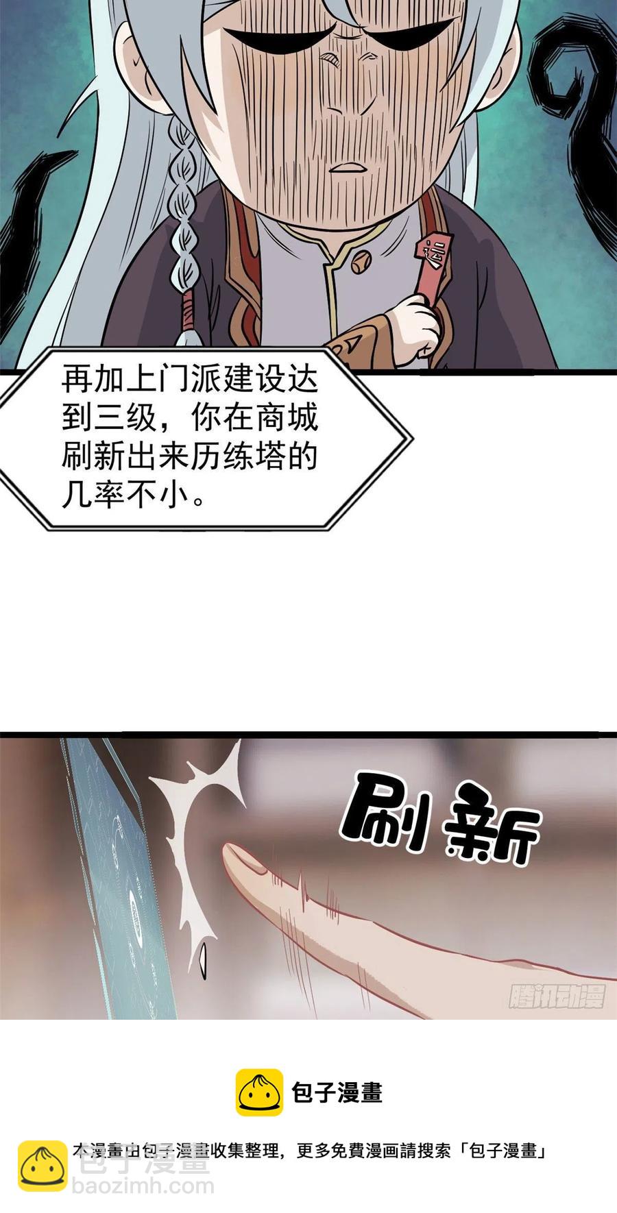 🍟万古最强宗 120 历练塔 第21页