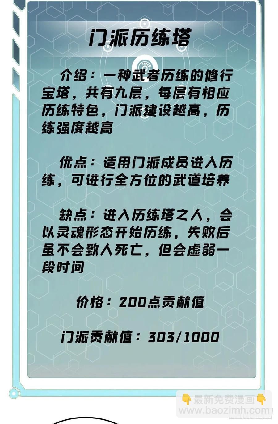 🍟万古最强宗 120 历练塔 第27页