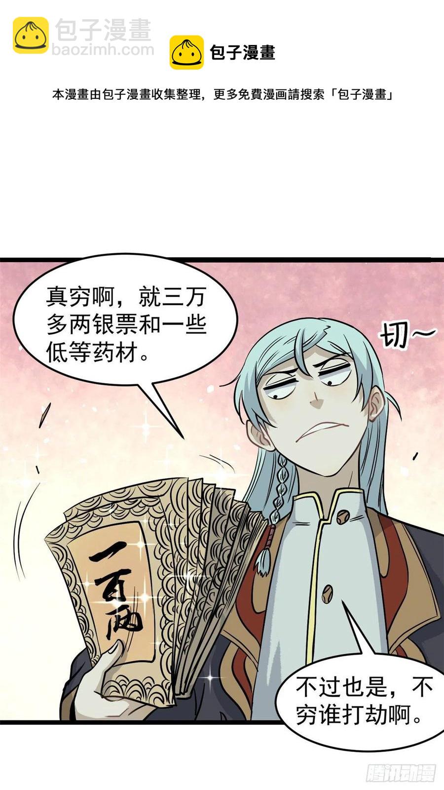 🍟万古最强宗 120 历练塔 第9页