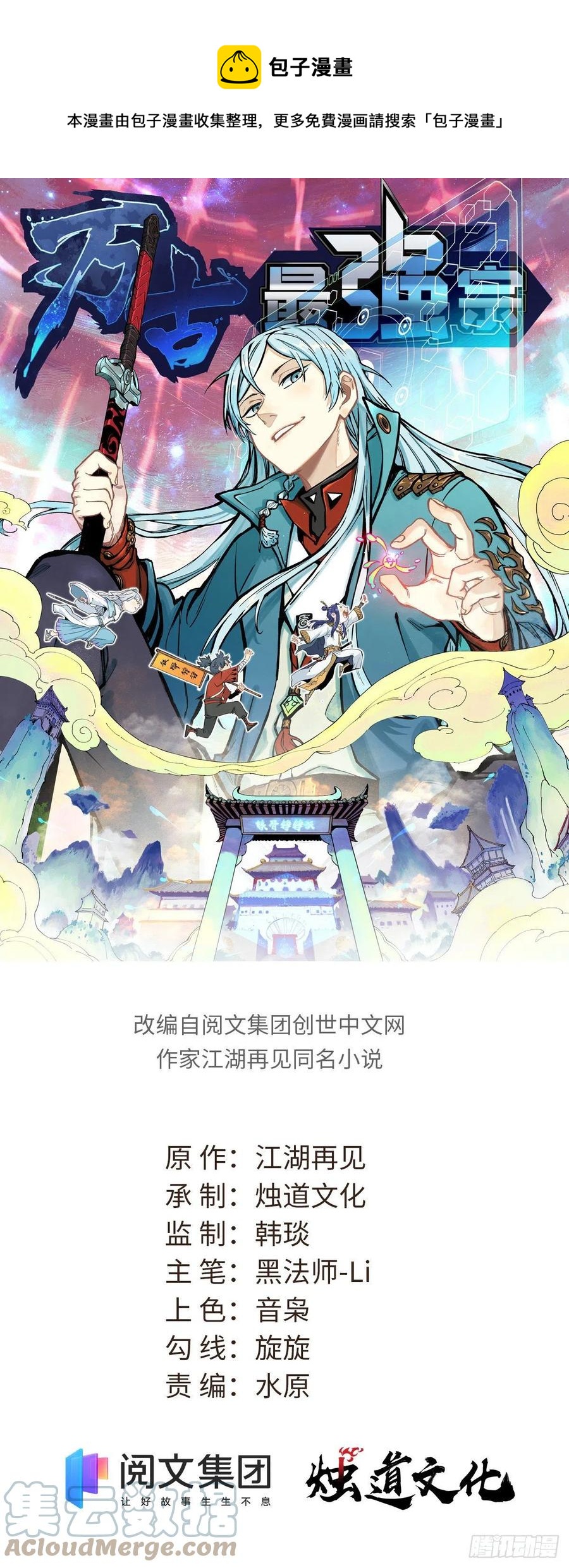🍟万古最强宗 122 弟子又超神发挥了 第1页