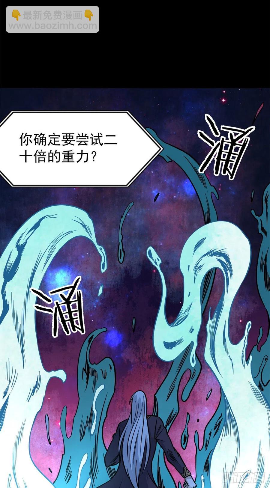 🍟万古最强宗 122 弟子又超神发挥了 第11页