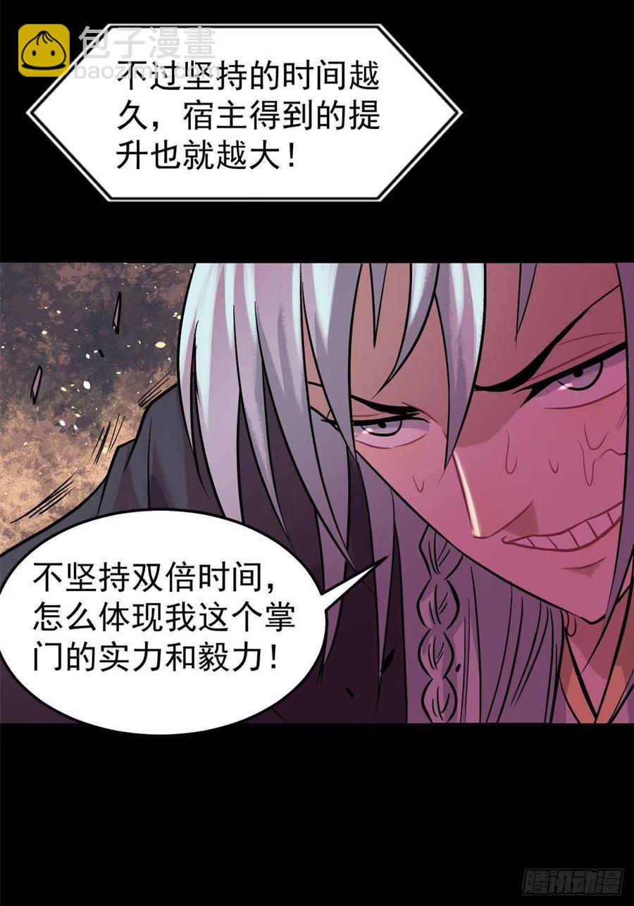🍟万古最强宗 122 弟子又超神发挥了 第24页