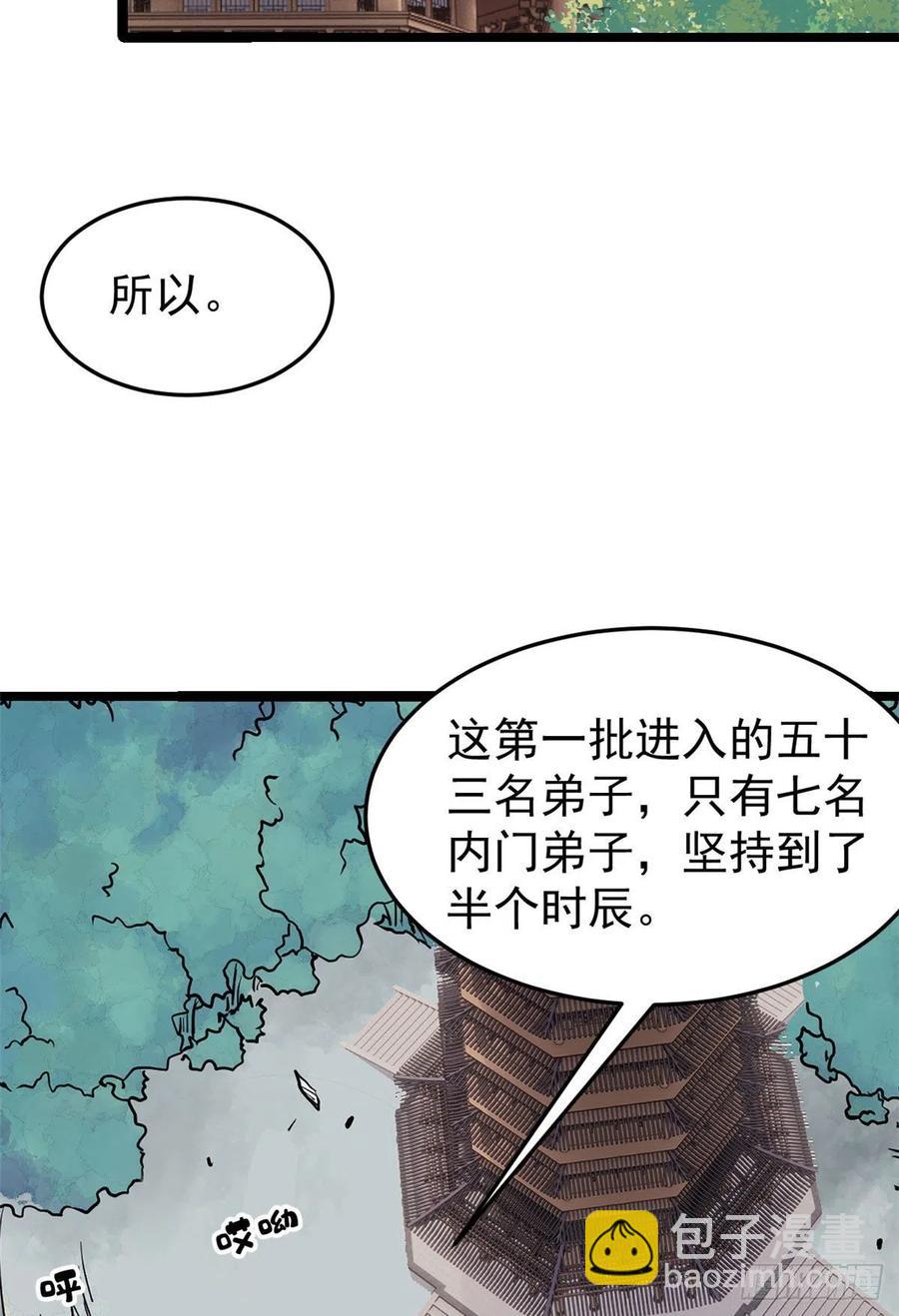 🍟万古最强宗 122 弟子又超神发挥了 第26页