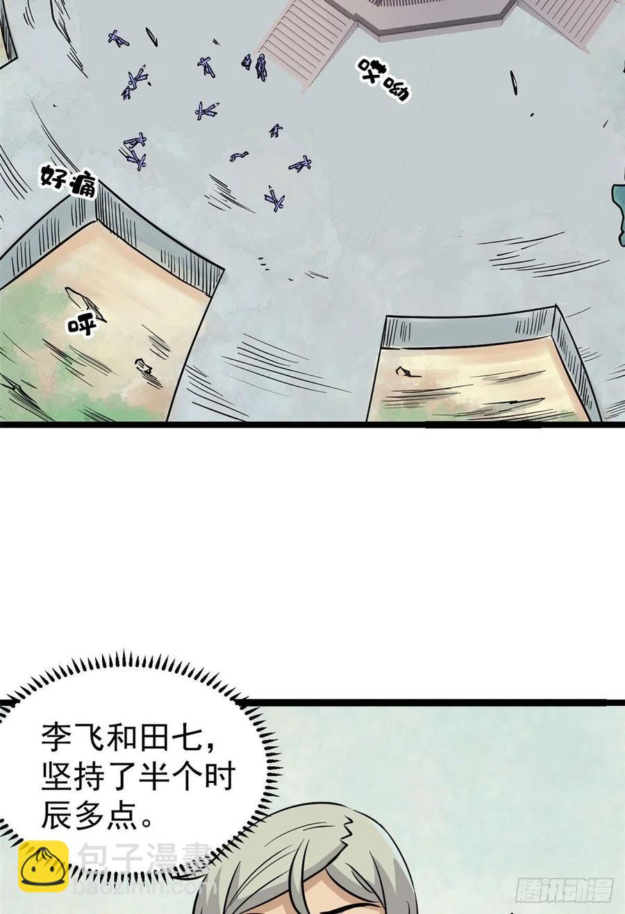 🍟万古最强宗 122 弟子又超神发挥了 第27页