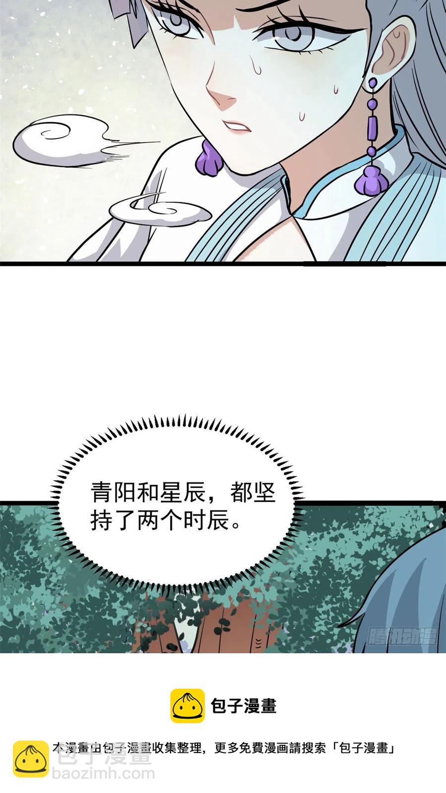 🍟万古最强宗 122 弟子又超神发挥了 第29页