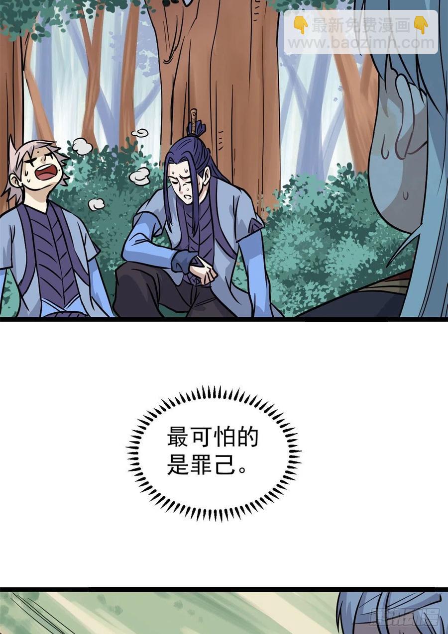 🍟万古最强宗 122 弟子又超神发挥了 第30页
