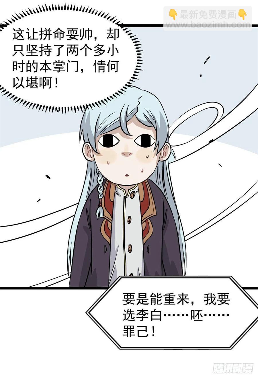 🍟万古最强宗 122 弟子又超神发挥了 第32页