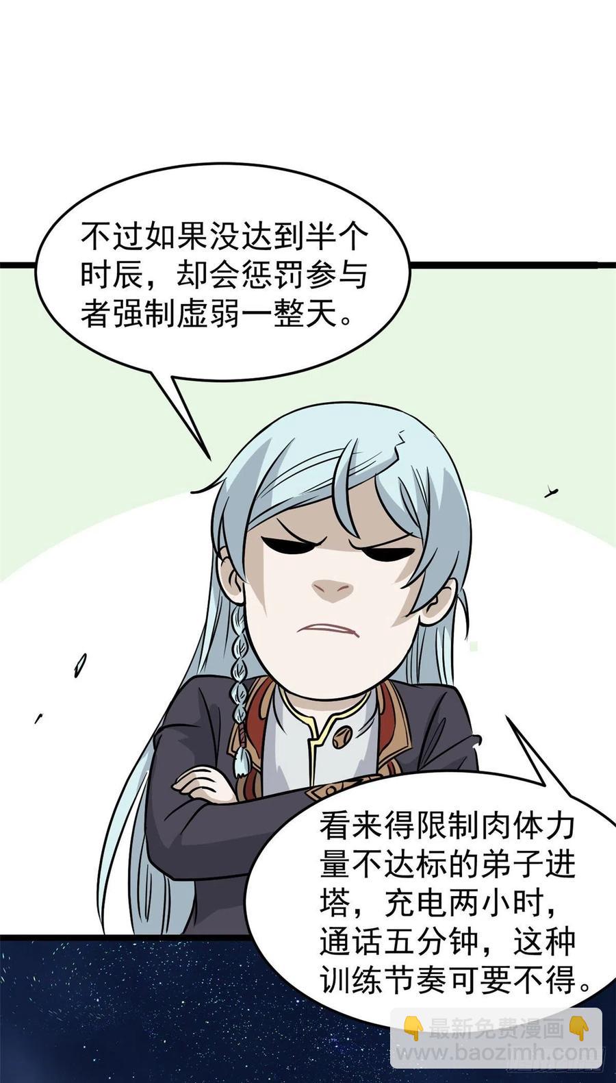 🍟万古最强宗 122 弟子又超神发挥了 第35页