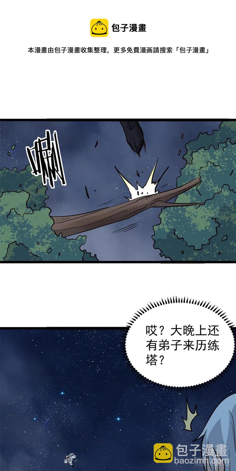 🍟万古最强宗 122 弟子又超神发挥了 第41页