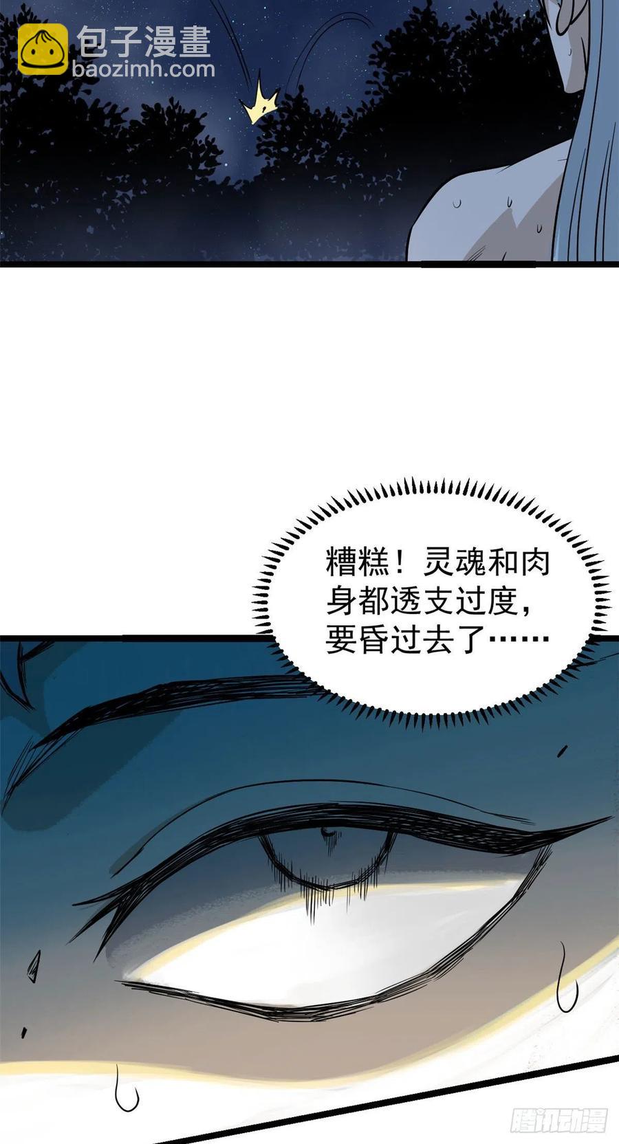 🍟万古最强宗 122 弟子又超神发挥了 第42页