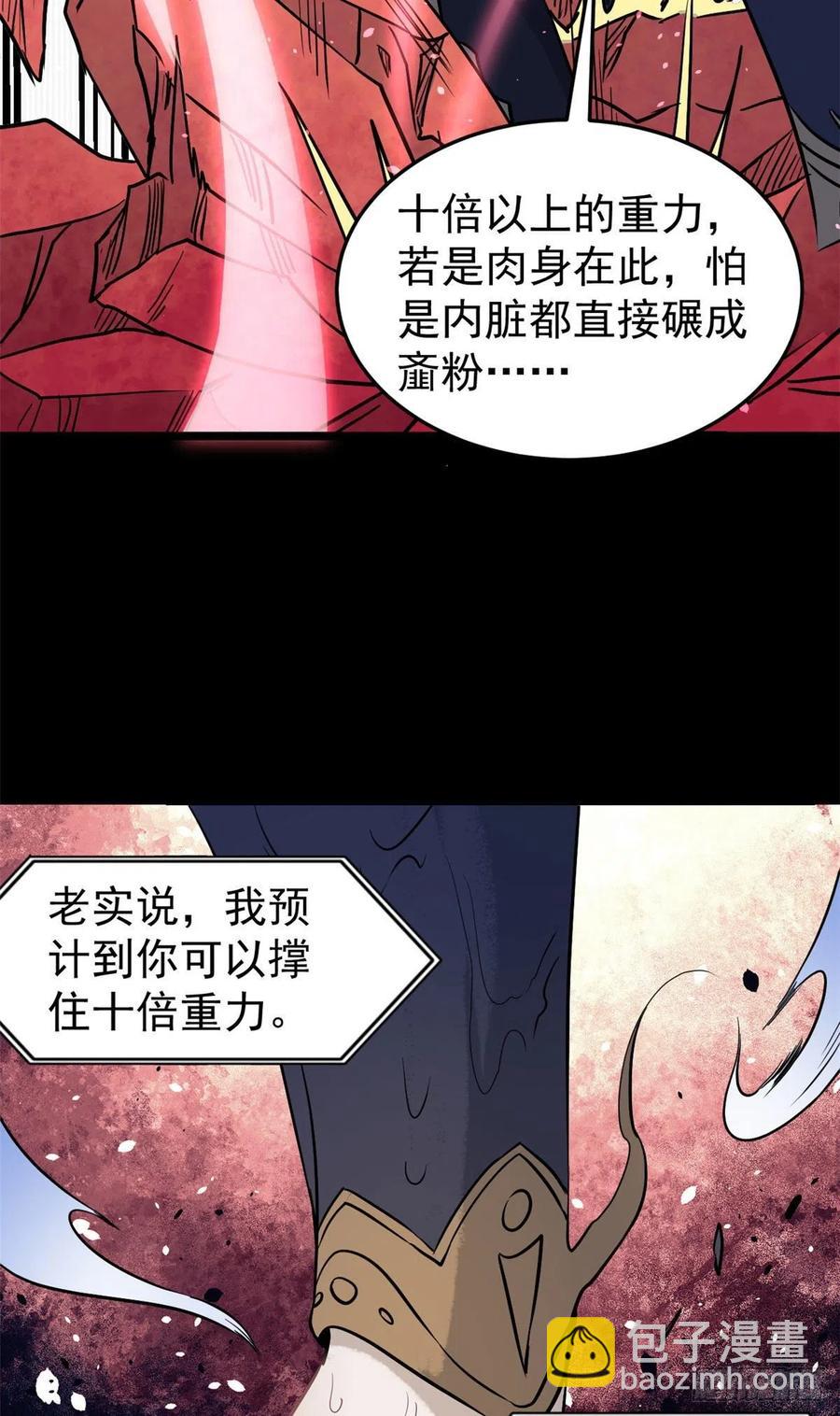 🍟万古最强宗 122 弟子又超神发挥了 第8页