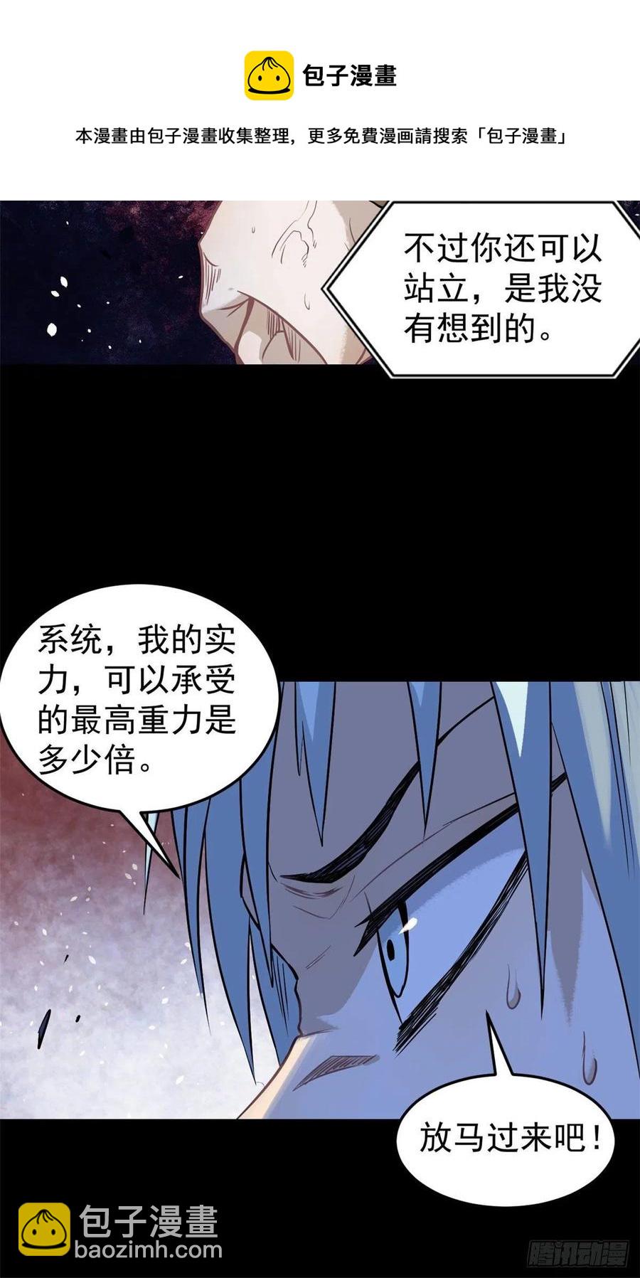 🍟万古最强宗 122 弟子又超神发挥了 第9页