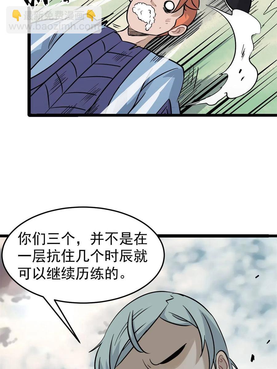 🍟万古最强宗 124 掌门走，芊芊跟 第26页