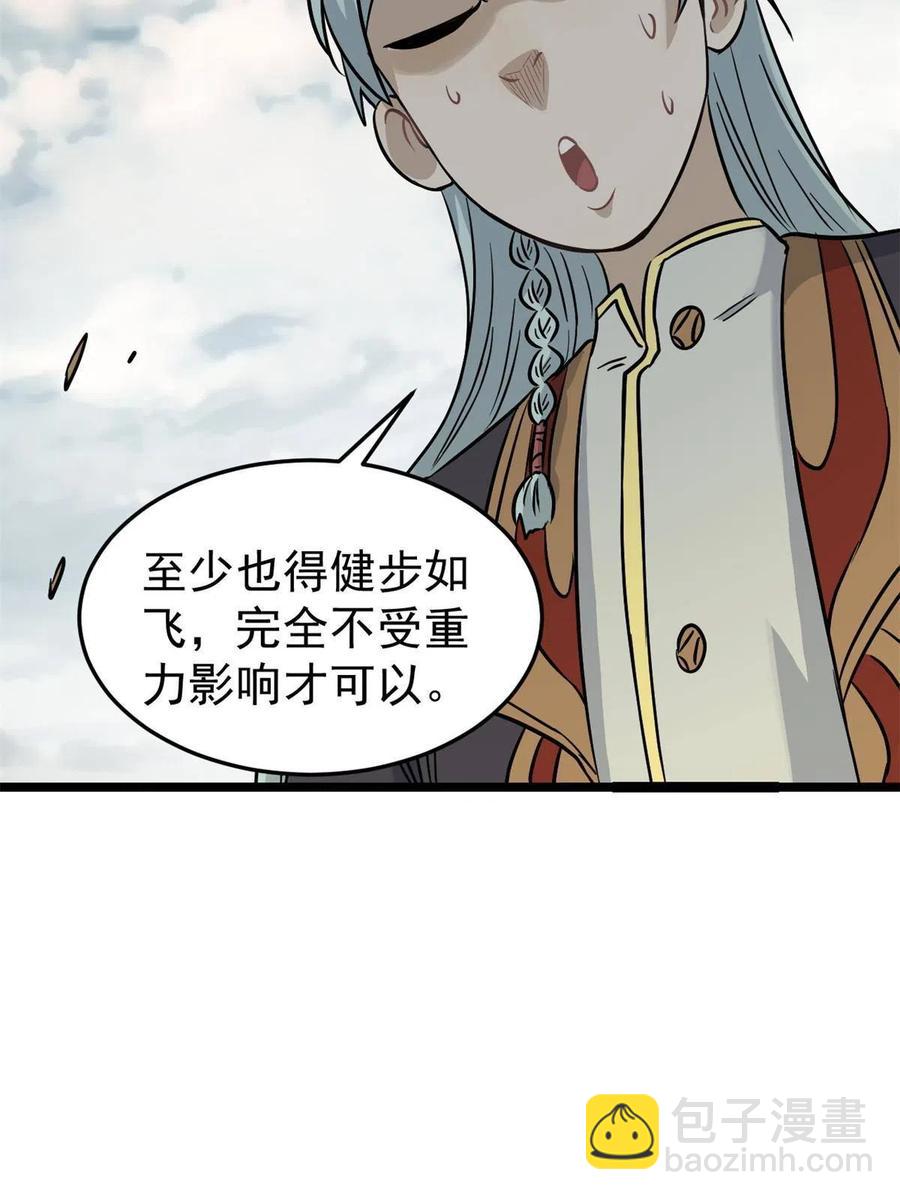 🍟万古最强宗 124 掌门走，芊芊跟 第27页