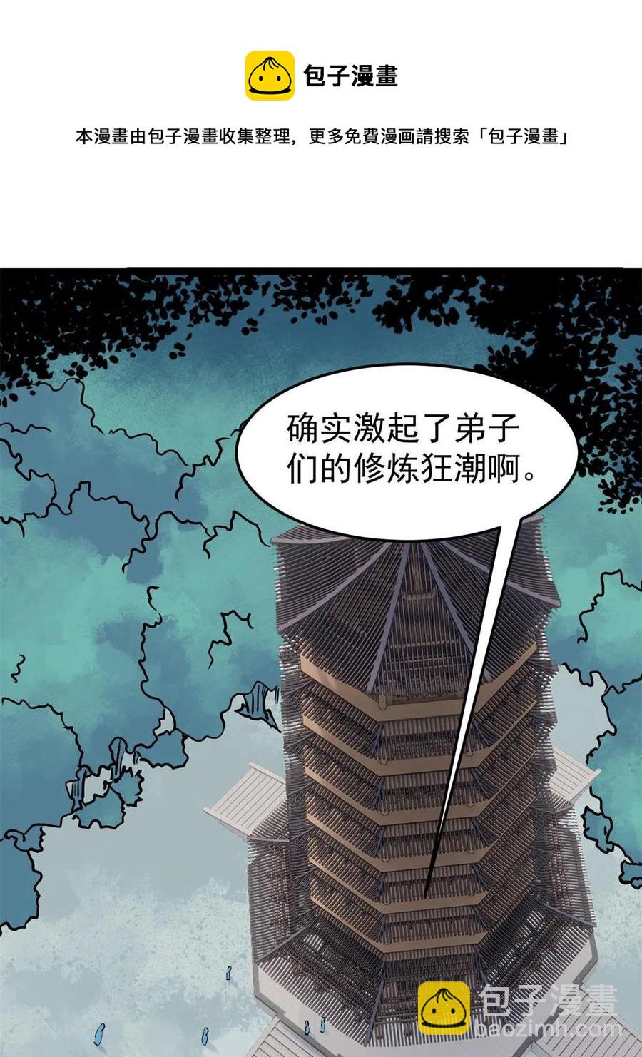 🍟万古最强宗 124 掌门走，芊芊跟 第29页